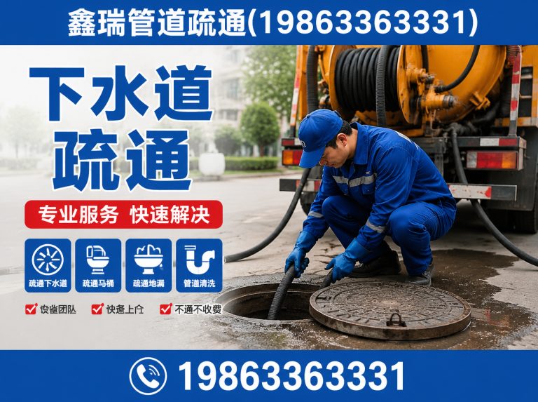 东港区下水道疏通展示图